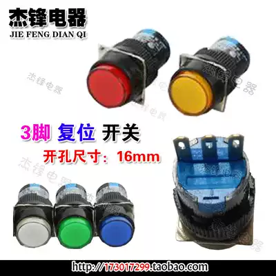 phi 16mm push button switch LA16-11 3 pin reset power switch jog switch