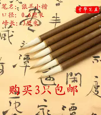 Wolf Sheep Zhongkai 100% Wolf sheep and hairbrush Calligraphy regular script professional pen Qihua Pen Zhuang