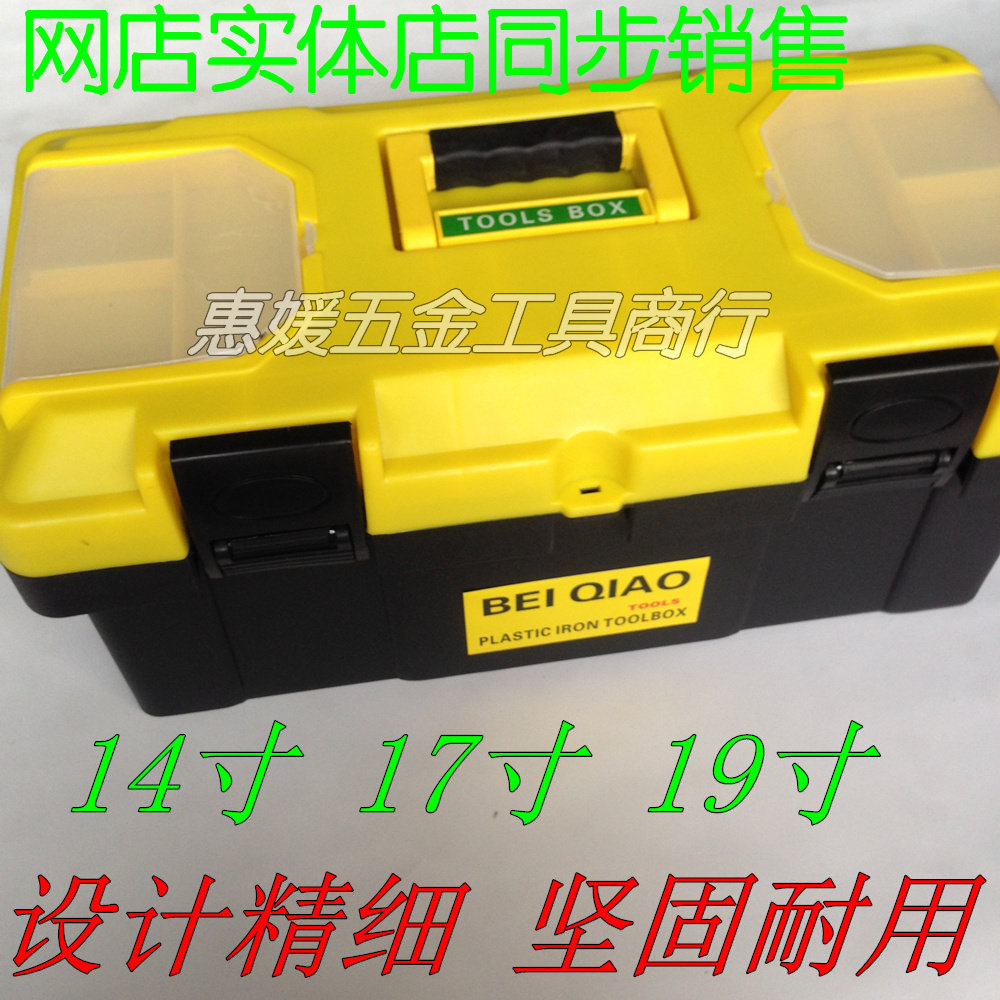 Portable plastic Kit Multi-functional ABS Plastic Toolbox Home Toolbox 14 inch 17 inch 19 accommodating box-Taobao