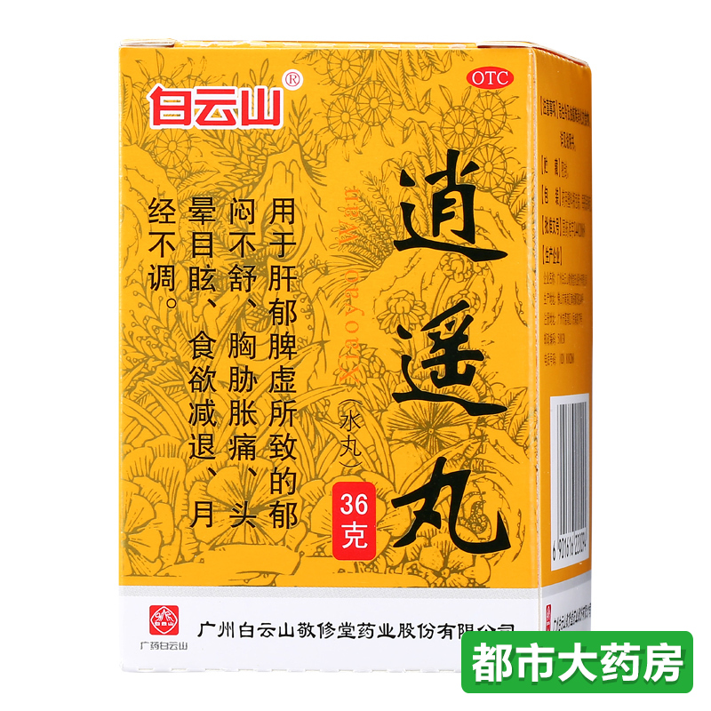 2盒敬修堂 逍遥丸36克疏肝健脾养血调经胸部胀痛头晕目眩厌食