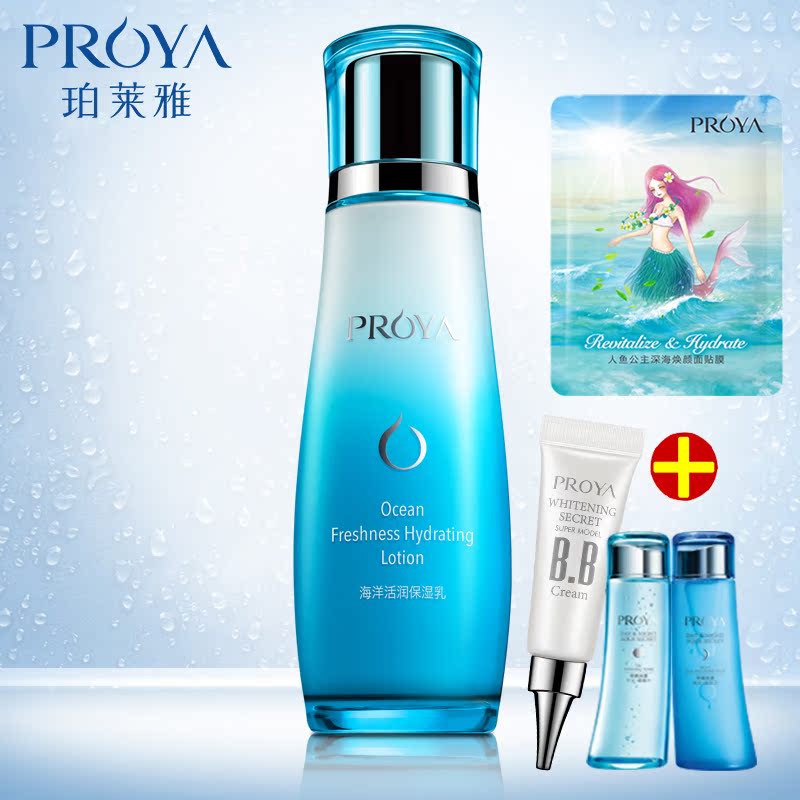 珀莱雅海洋活润保湿乳补水滋润改善干燥滋养修护乳液春护肤正品女