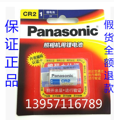 Panasonic CR2 lithium battery (3V)Digital security code certification agent quality assurance CR15H270