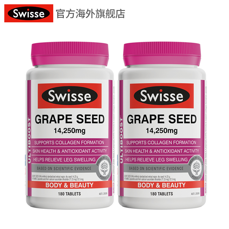澳洲进口swisse葡萄籽180粒 天然花青素精华提取物 双瓶装