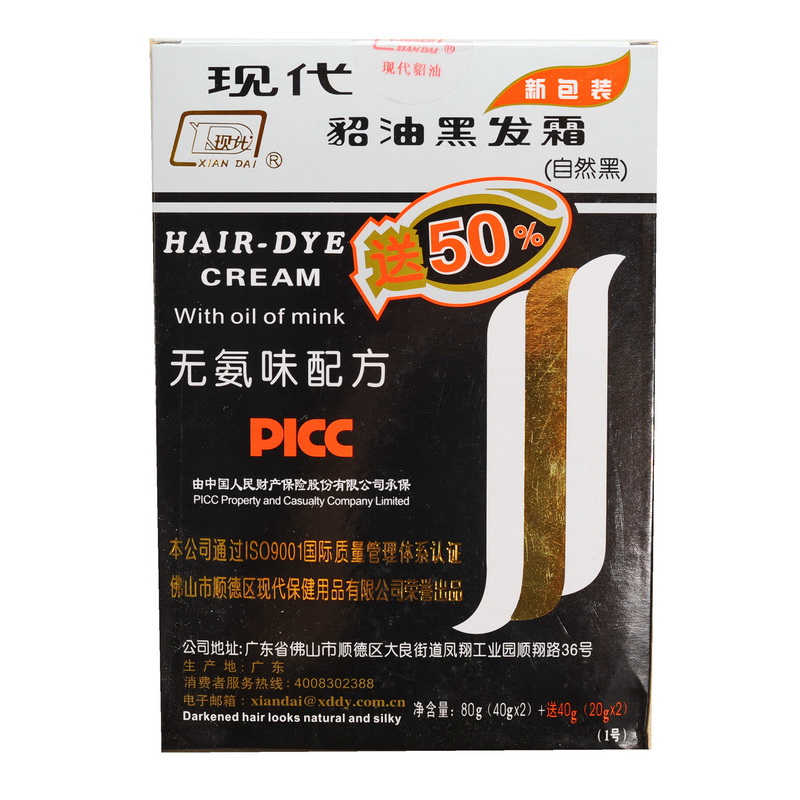 现代貂油黑发霜 自然黑80gx1+送40g+垃圾袋 包邮