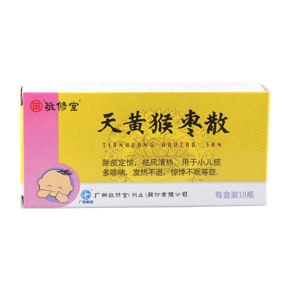 敬修堂 天黄猴枣散 0.15g*10瓶/盒