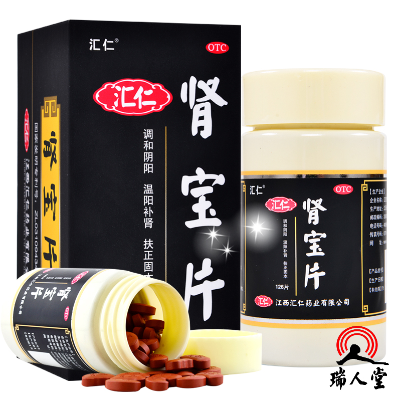 送玛咖+10盒西洋参+减10+反15】汇仁 肾宝片126片男女补肾虚汇源