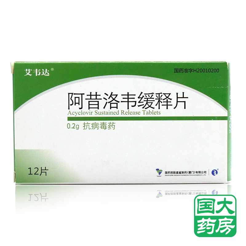 艾韦达 艾韦达 阿昔洛韦缓释片 0.2g*12片/盒