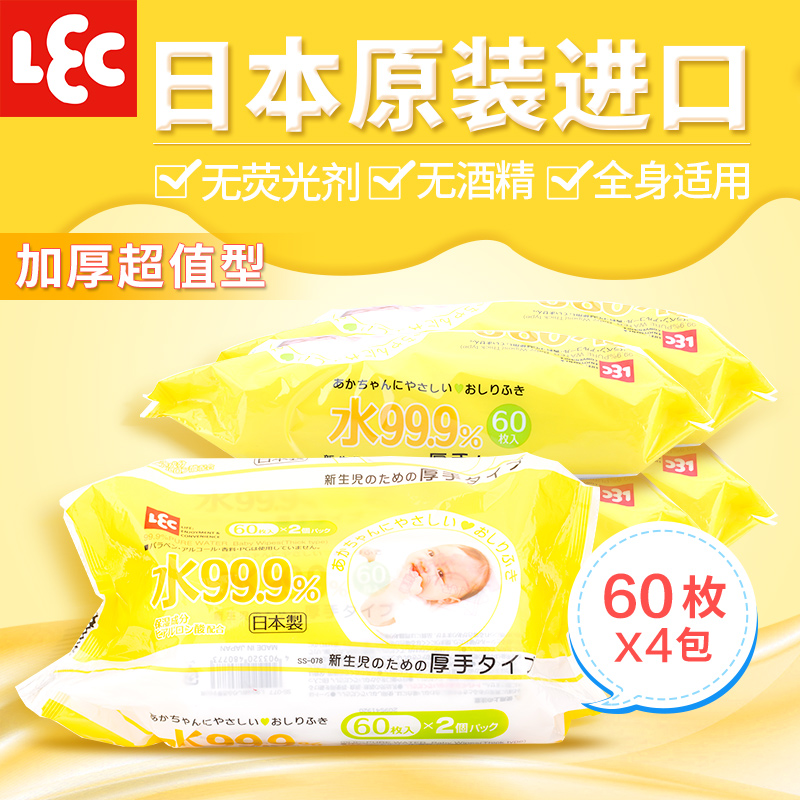 日本LEC原装进口 丽固婴儿湿巾黄色60抽四包 手口专用 保税区发货