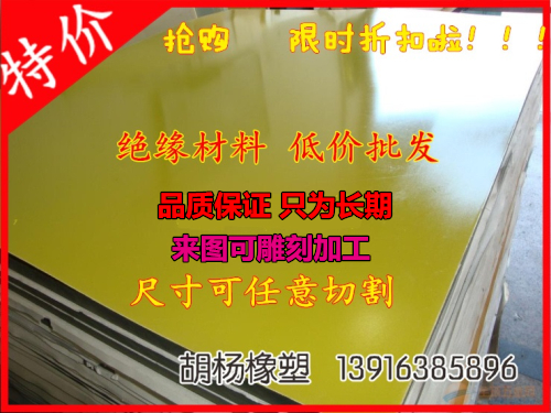 3240 yellow epoxy board resin glass fiber board bakelite lithium battery insulation high temperature resistant processing custom engraving cutting
