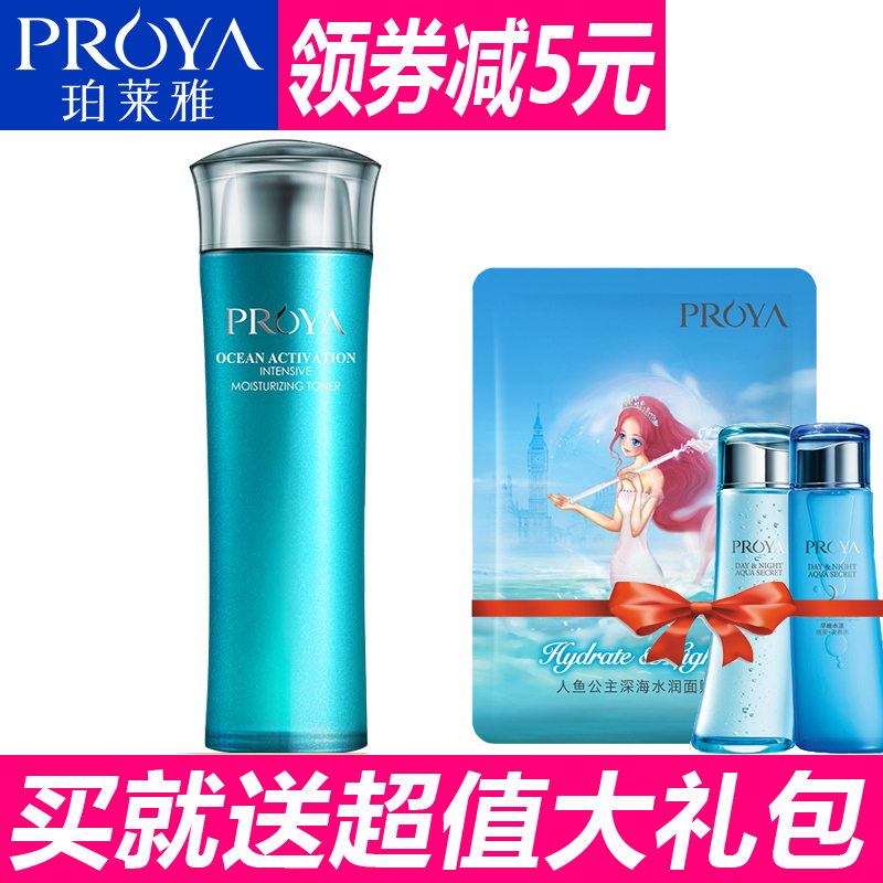 珀莱雅密集保湿爽肤水柔肤水150ml  补水保湿护肤品专柜正品