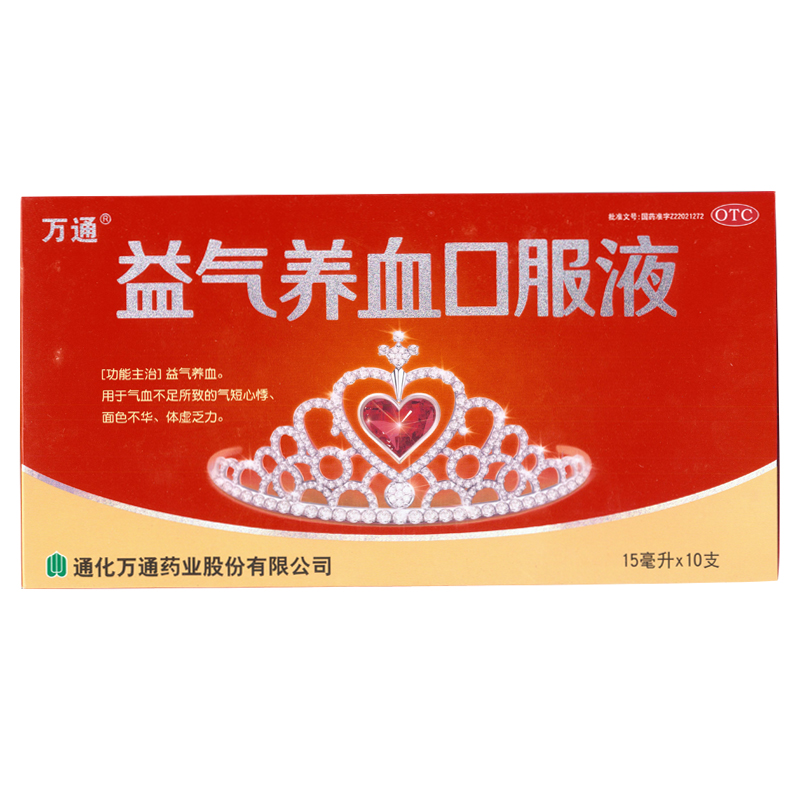 万通 益气养血口服液10支/盒 气血不足 体虚乏力 益气养血 KL