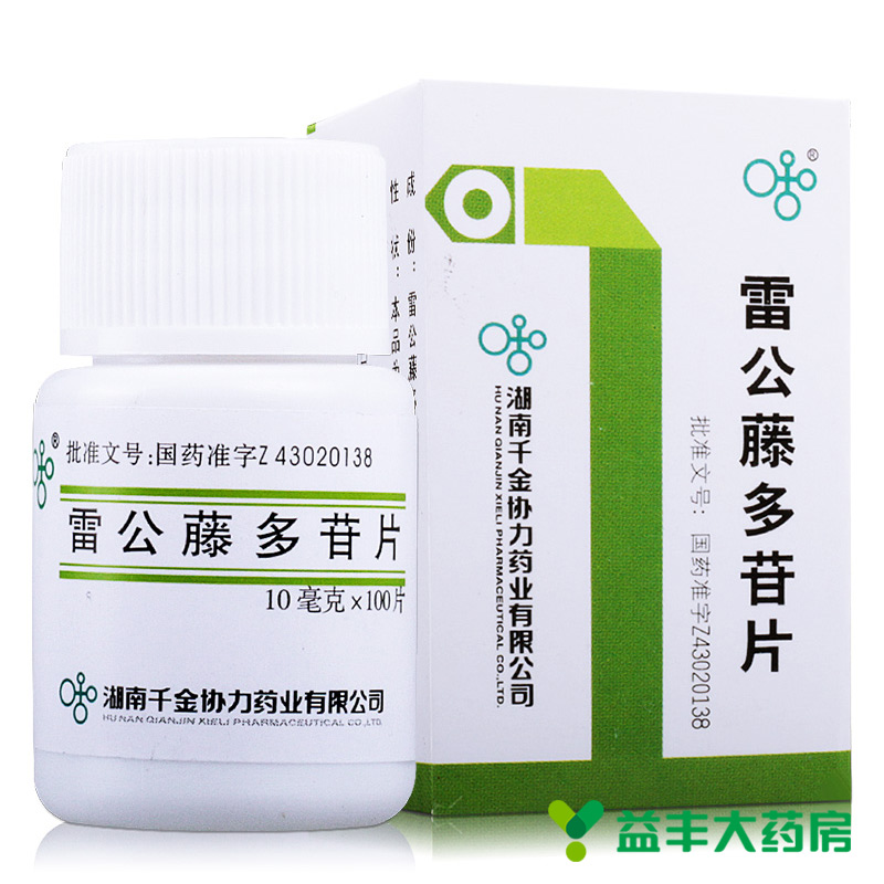 千金 雷公藤多苷片 10mg*100片*1瓶/盒