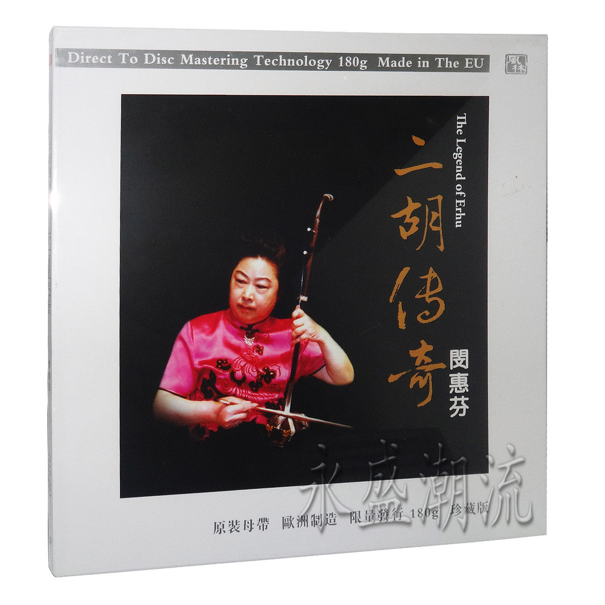 留声机专用 闵慧芬 二胡传奇 LP黑胶老唱片 渔舟唱晚 二泉映月