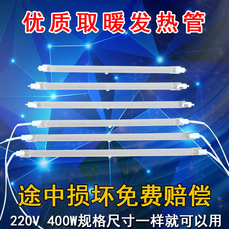 Universal beauty Emmett heater accessories heating tube lamp electric heater quartz tube halogen tube