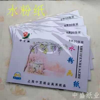 Zhongyi 160g 8 Open 4 gouache paper Children's professional painting paper paint painting paper art supplies wholesale