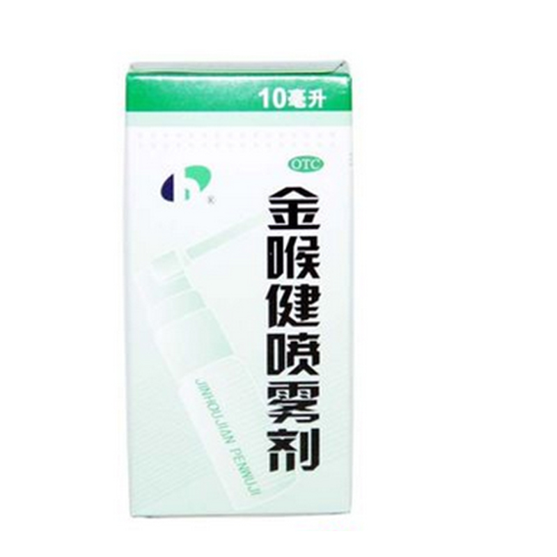 宏宇 金喉健喷雾剂 10ml 咽痛 咽干 咽喉红肿 咽炎