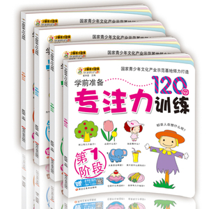 幼儿学前准备专注力训练120图 小笨熊全4册正版包邮 儿童益智启蒙早教1-5岁游戏图书记忆注意力逻辑思维训练左右脑开发找不同bhz