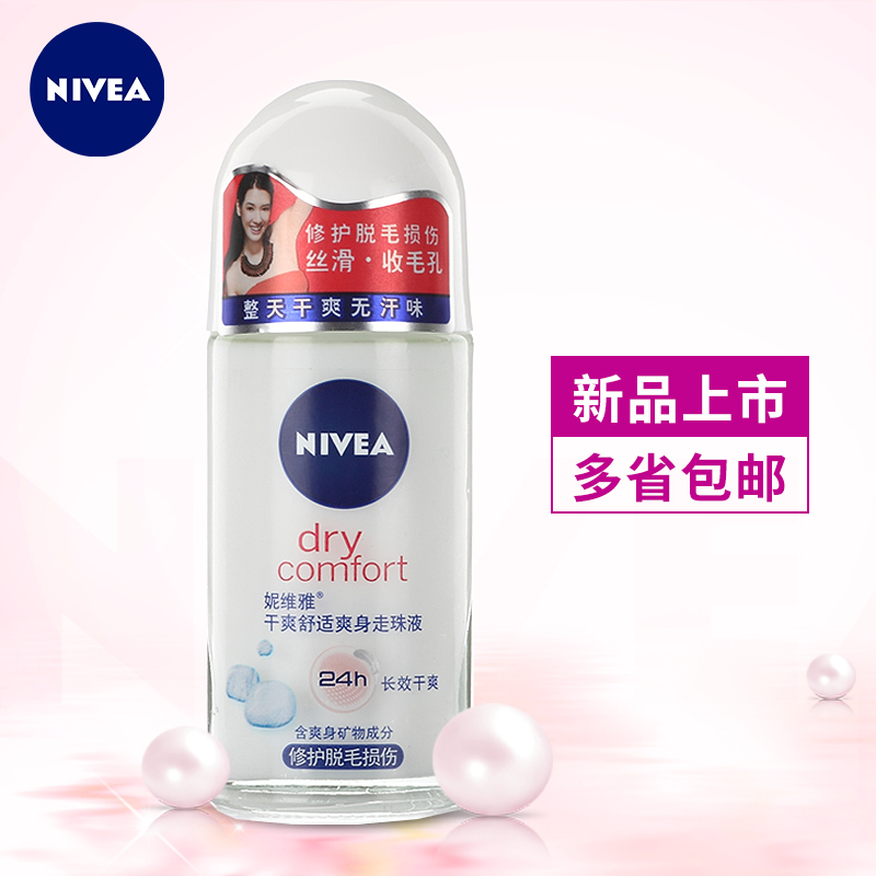 Nivea/妮维雅男女士干爽舒适爽身走珠止汗露香体露50ml抑汗液