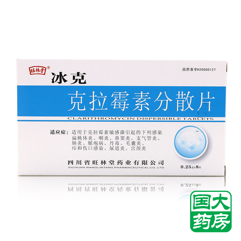 旺林堂 冰克 克拉霉素分散片 0.25g*8片/盒