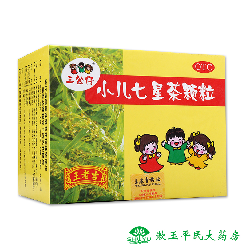 三公仔 小儿七星茶 颗粒 7gx10袋 开胃消滞 便秘夜惊 消化不良