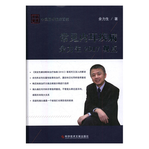 正版包邮 常见内耳疾病余力生2017观点