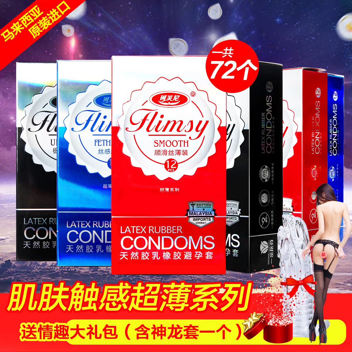超值】珂芙尼 避孕套超薄 送情趣型狼牙套 男女用高潮G点安全套套