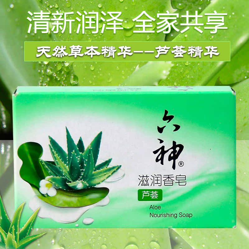 六神香皂滋润芦荟125g/块  深层清洁
