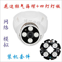 Surveillance camera lace exhaust conch hemispheric shell array four-light light panel matching glass