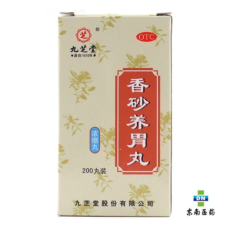 九芝堂 香砂养胃丸 200丸 温中和胃 胃脘满闷 泛吐酸水 不思饮食