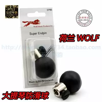 (Four crowns)Dutch original WOLF Wolf brand cello non-slip ball double bass bass non-slip mat