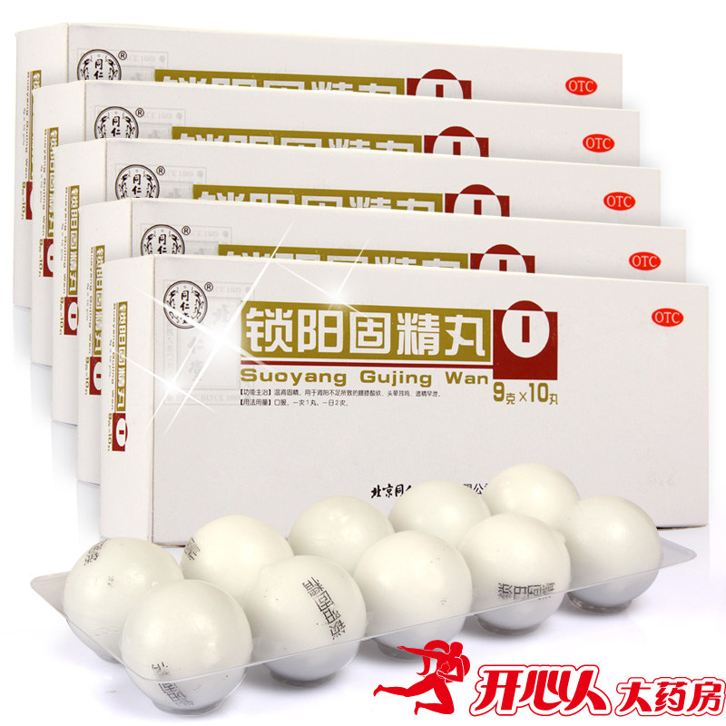 同仁堂锁阳固精丸10丸男性补肾固精治早泄遗精肾虚药品