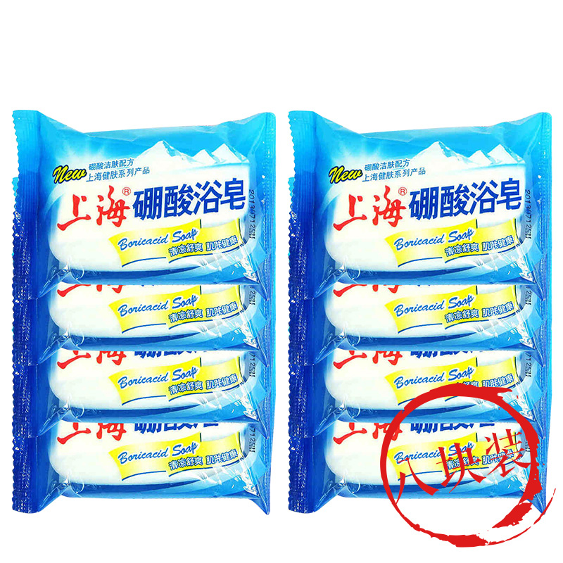 上海硼酸皂95g*8块装 香皂超值套装 硼酸沐浴皂 多省包邮