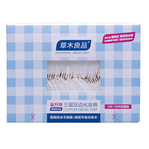 草木良品 三层压边化妆棉 100 20片 1号店