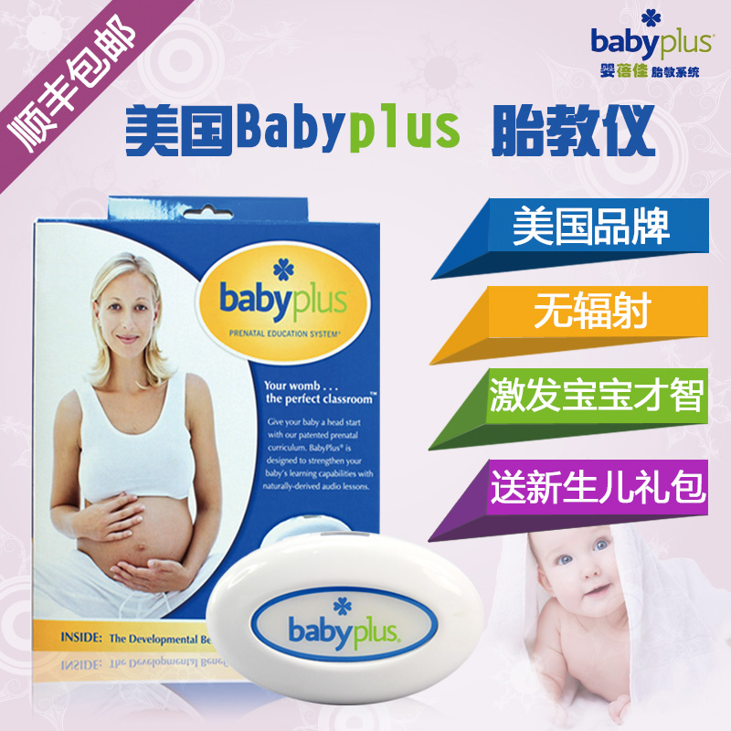 美国进口babyplus胎教仪孕妇早教无辐射胎教机