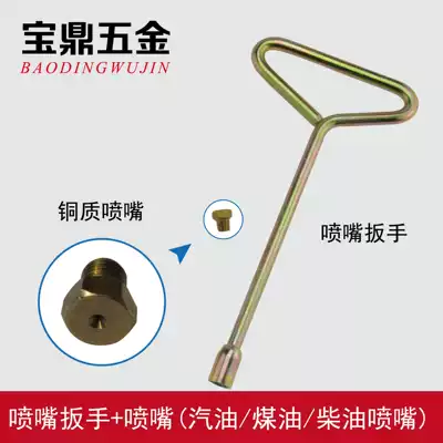 Nozzle nozzle wrench blowtorch accessories suitable for gasoline blowtorch kerosene blowtorch diesel blowtorch