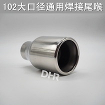 Civic Reiz Ma Zhida 3 Camry Crown Car Modification Accessories Universal Tail Throat 102 Outlet Large Diameter