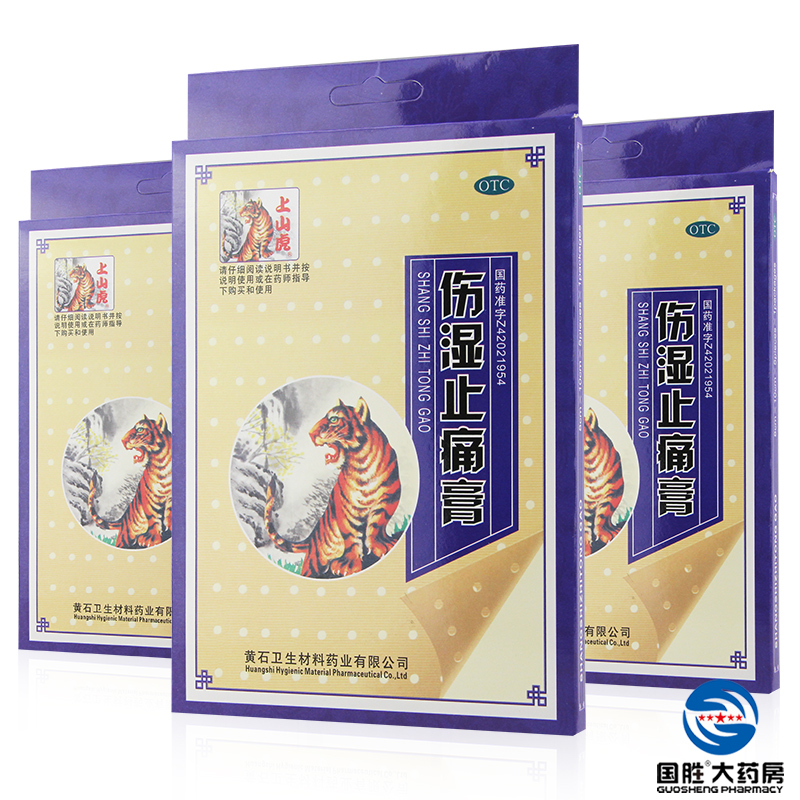 上山虎 伤湿止痛膏 5贴 祛风湿 活血止痛 风湿性关节炎 肌肉疼痛
