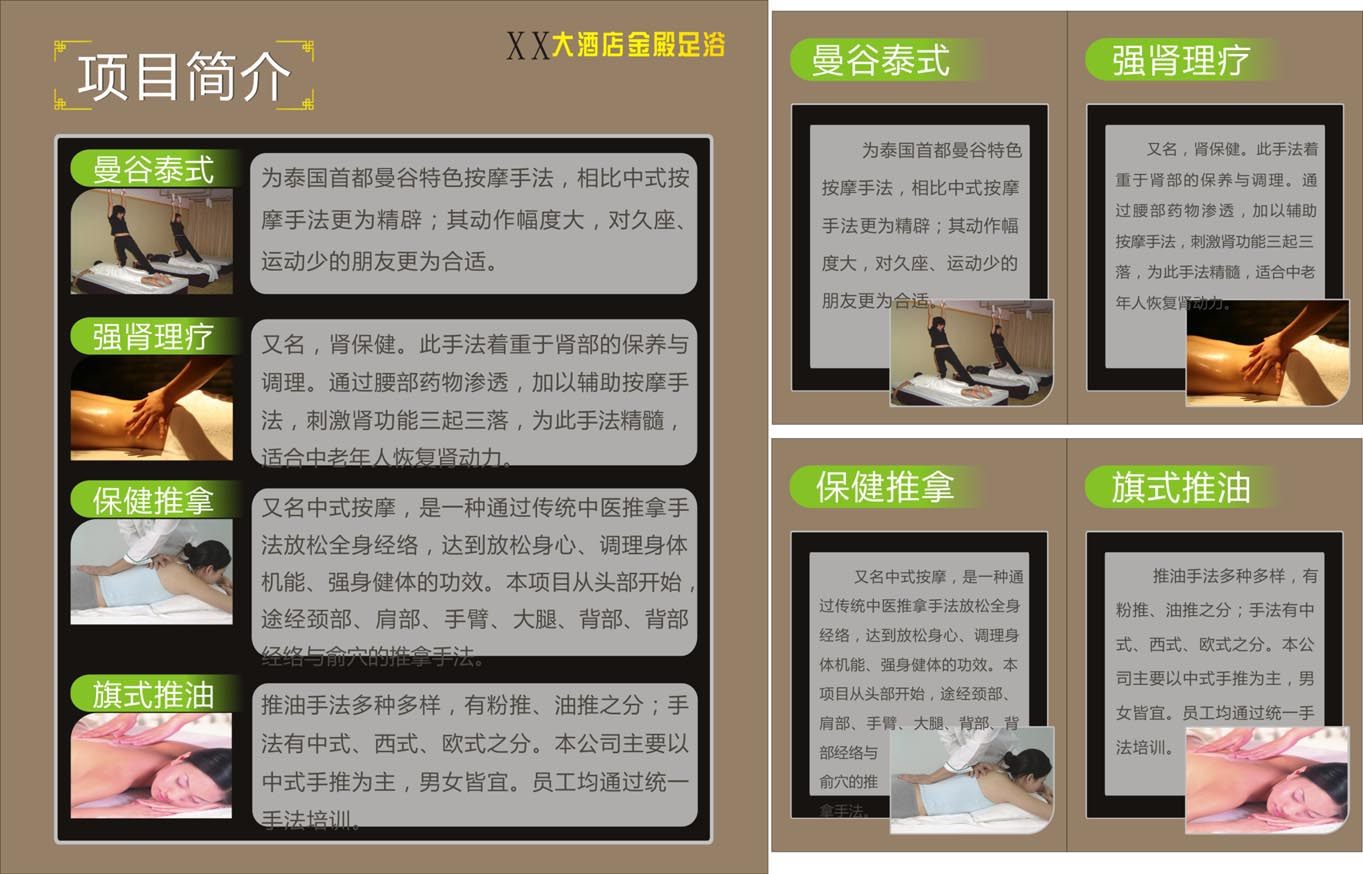 622办公装饰海报展板素材111保健按摩足浴项目简介