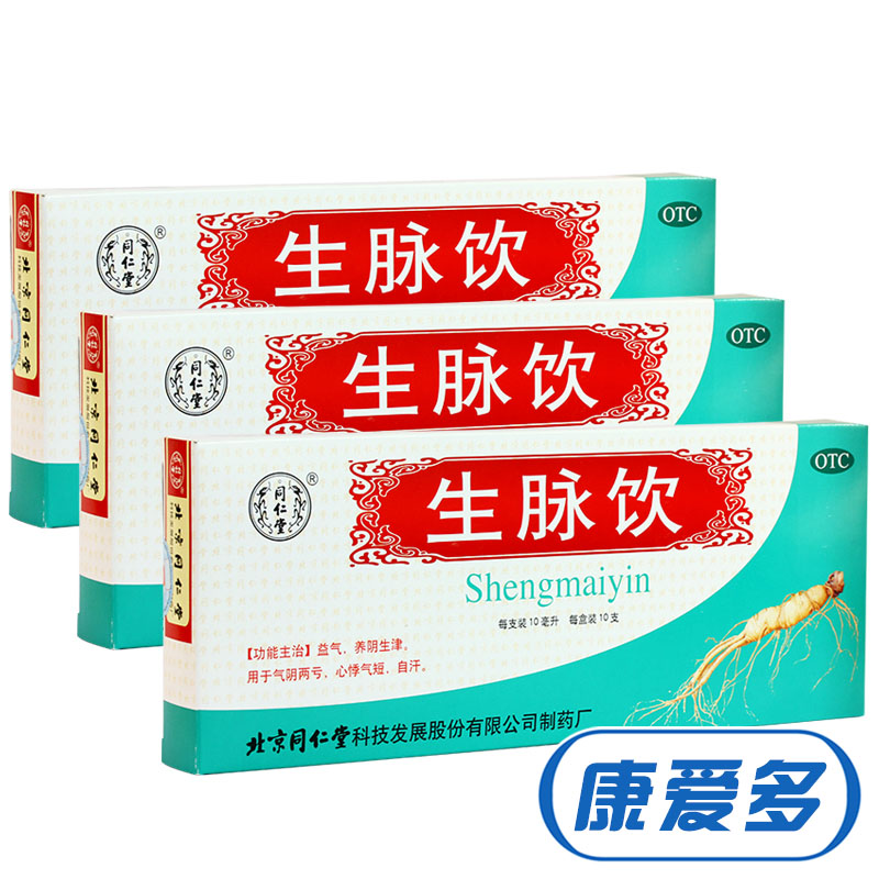 送毛巾】北京同仁堂 生脉饮人参方 3盒 益气 养阴生津 心悸气短