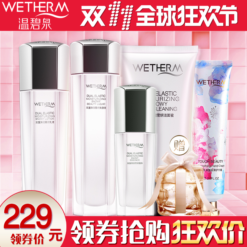 温碧泉正品双重弹润臻白雪妍套装 亮肤清洁补水保湿紧致护肤品女