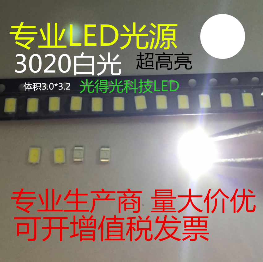 High-brightness LED patch light Pearl luminous two-stage pipe 3020 white luminotron 3020 white light 3020 white light