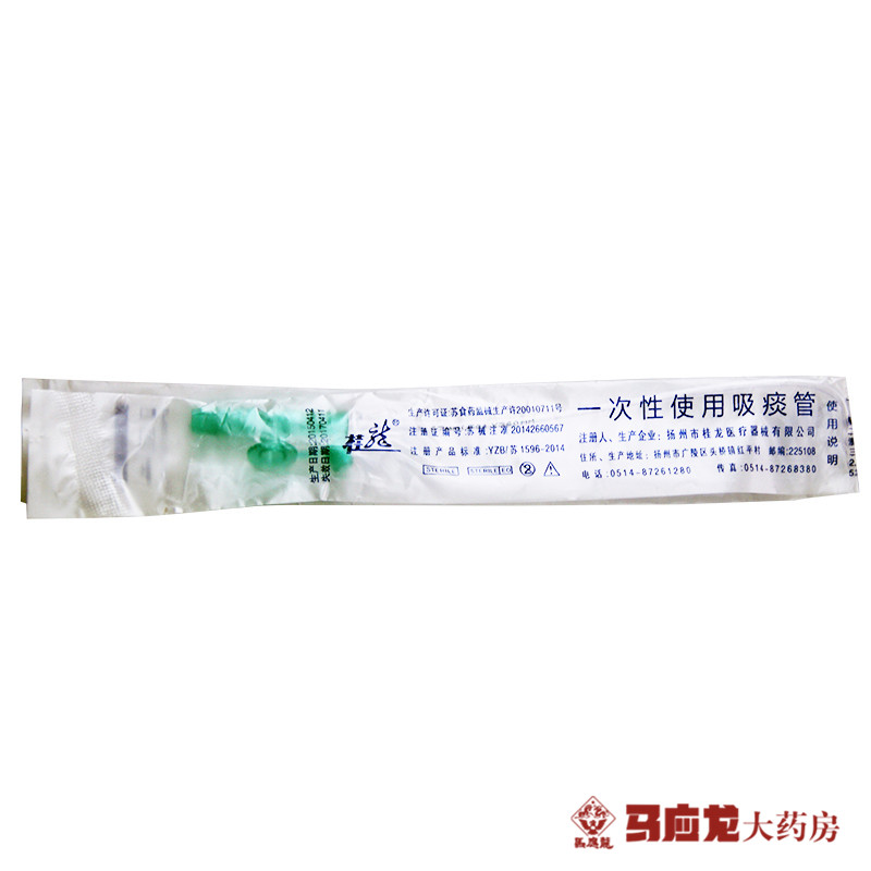 一次性使用吸痰管 独立包装 8#吸痰管 吸痰机吸痰器家用吸痰管