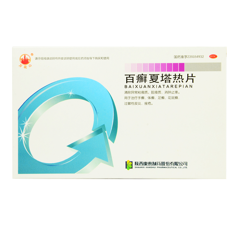 万花山 百癣夏塔热片36片消肿止痒 过敏皮炎 手癣 脚癣 体癣 1