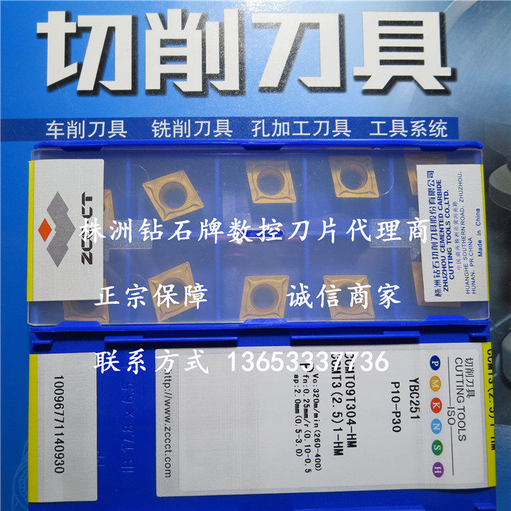 Zhuzhou CNC inner hole car blade YBC251 P10-P30 CCMT09T308-HM 3 (2 5) 2