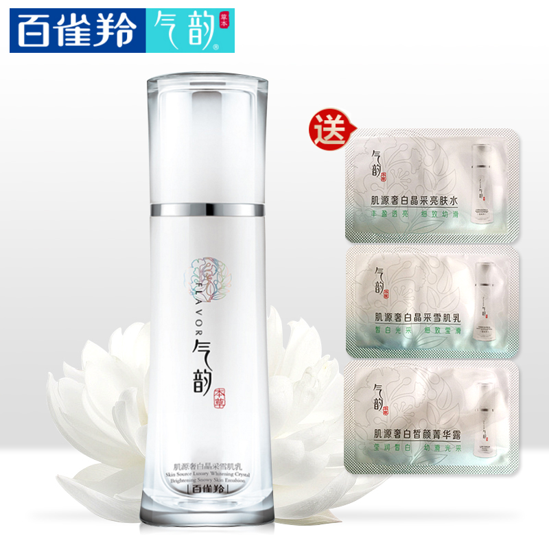 百雀羚乳液女气韵肌源奢白雪肌乳滋养肌肤补水保湿护肤品正品