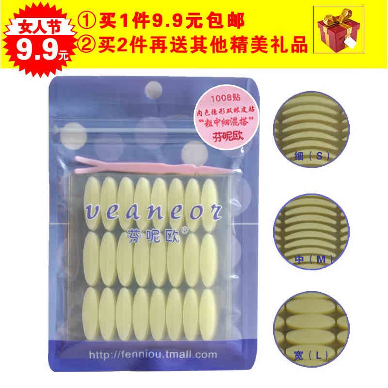 正品芬呢欧双眼皮贴1008贴超粘不反光肉色隐形单面美目贴透气无痕