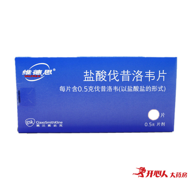 维德思 维德思/Valtrex 盐酸伐昔洛韦片 0.5g*10片/盒