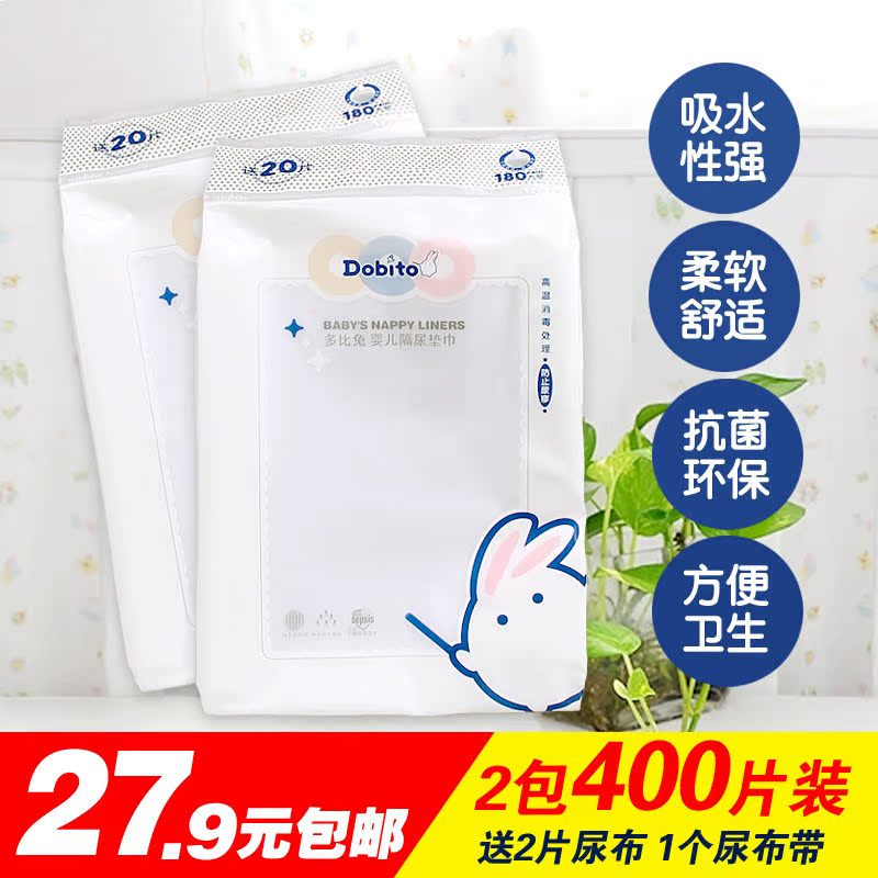 包邮多比兔婴儿隔尿垫巾200片2包 一次性 隔尿片纸 新生儿隔尿巾