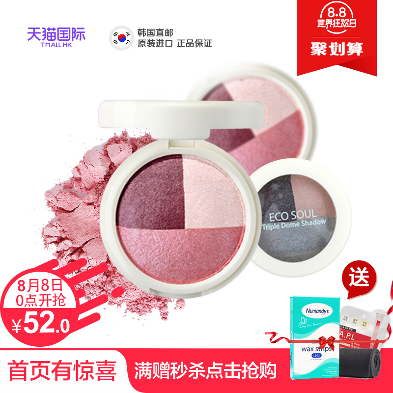 The Saem/得鲜 三色眼影盘盒酒红色珠光彩妆大地色裸妆防水