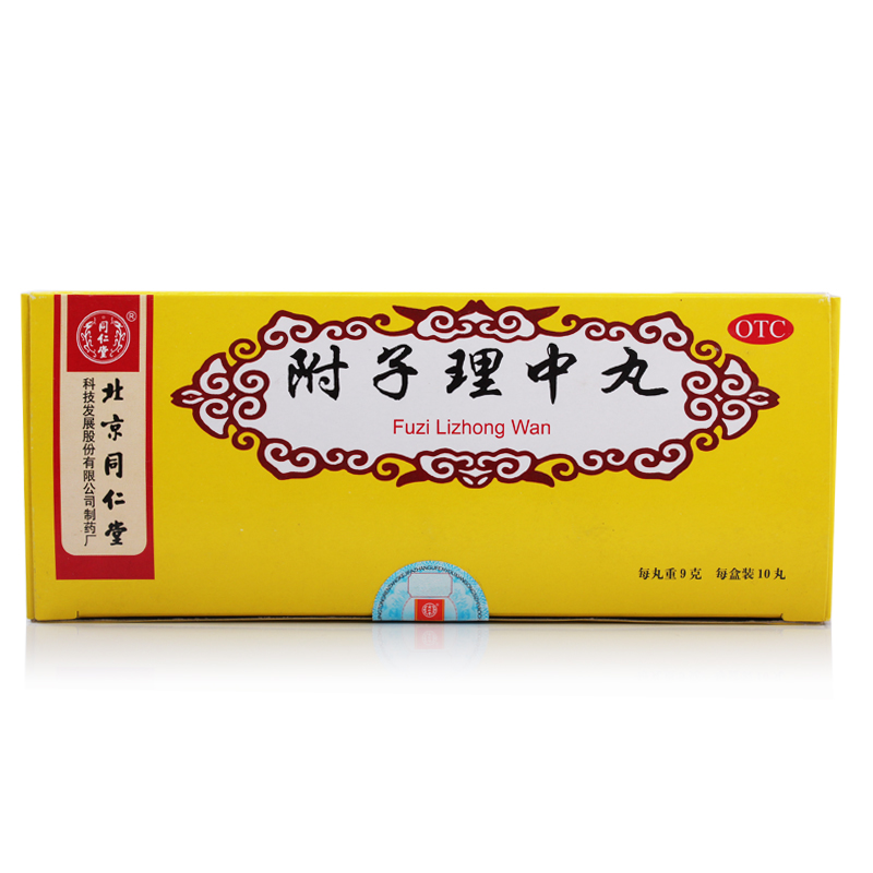 同仁堂 附子理中丸10丸*4盒温中健脾 脾胃虚寒 脘腹冷痛 呕吐泄泻